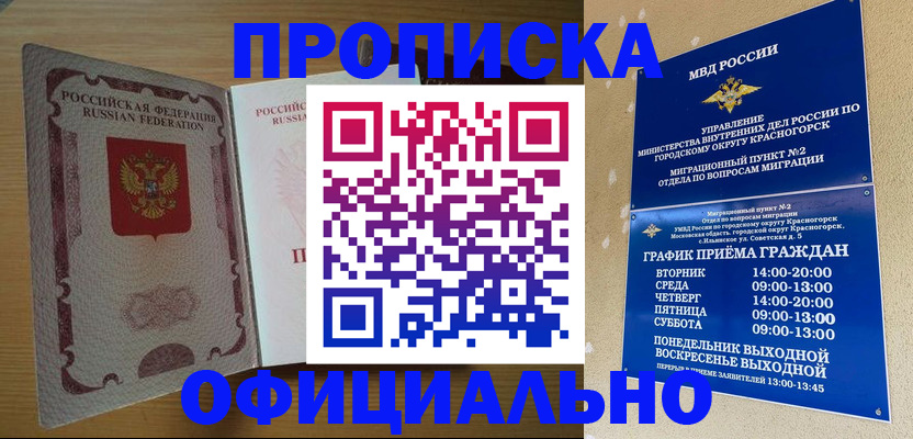 временная регистрация купить в Навашино