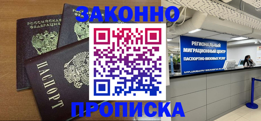 временная регистрация купить в Навашино